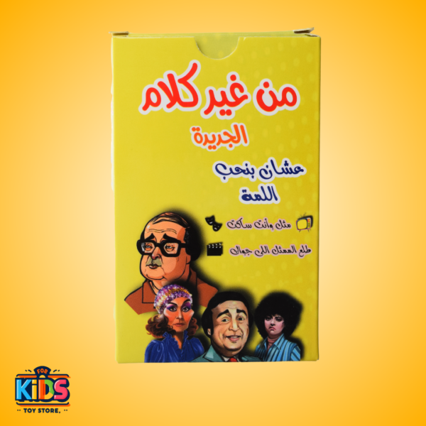 من غير كلام