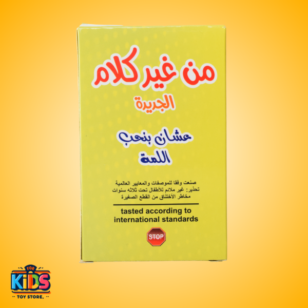 من غير كلام