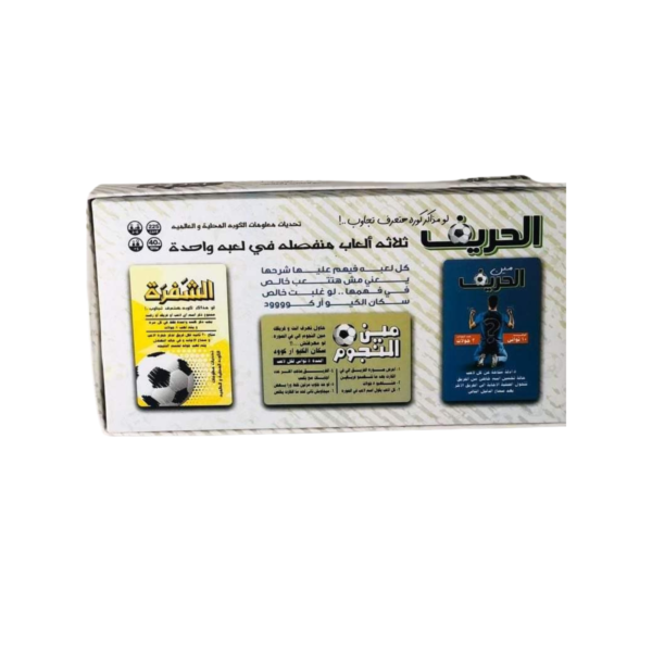 الحريف